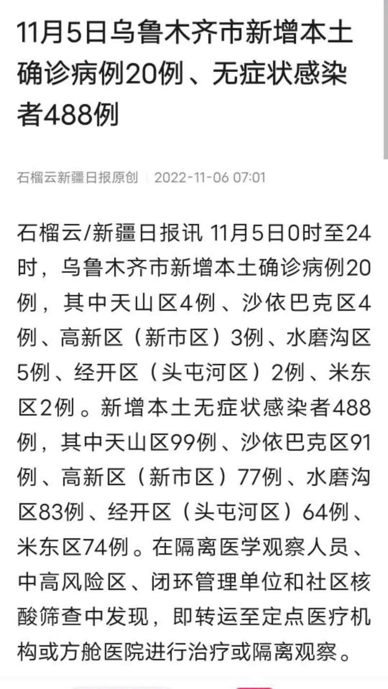 关于“乌鲁木齐疫情”你可能想知道-第8张图片 关于“乌鲁木齐疫情”你可能想知道-第8张图片