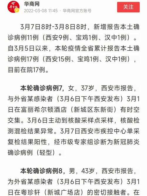 昨日疫情/昨日疫情?-第3张图片