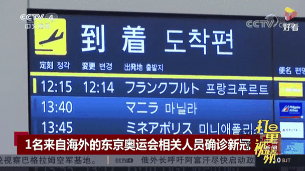 奥运日本疫情,日本奥运会疫情爆发-第8张图片 奥运日本疫情,日本奥运会疫情爆发-第8张图片