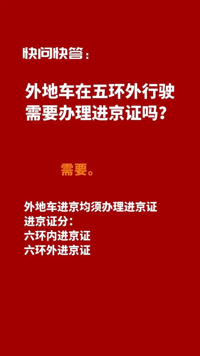 关于“外地车限行区域”你可能想知道-第7张图片 关于“外地车限行区域”你可能想知道-第7张图片