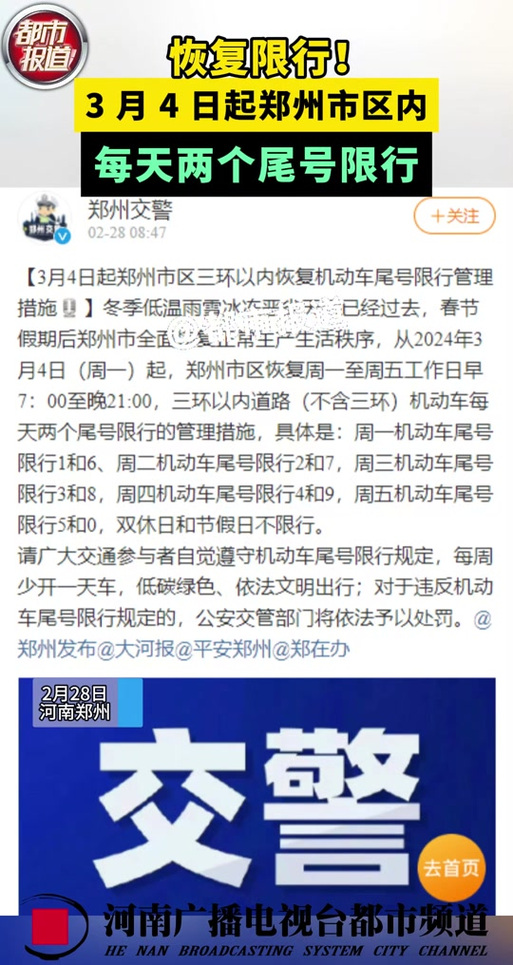 郑州市尾号限行-郑州市尾号限行包括新能源车吗-第6张图片 郑州市尾号限行-郑州市尾号限行包括新能源车吗-第6张图片