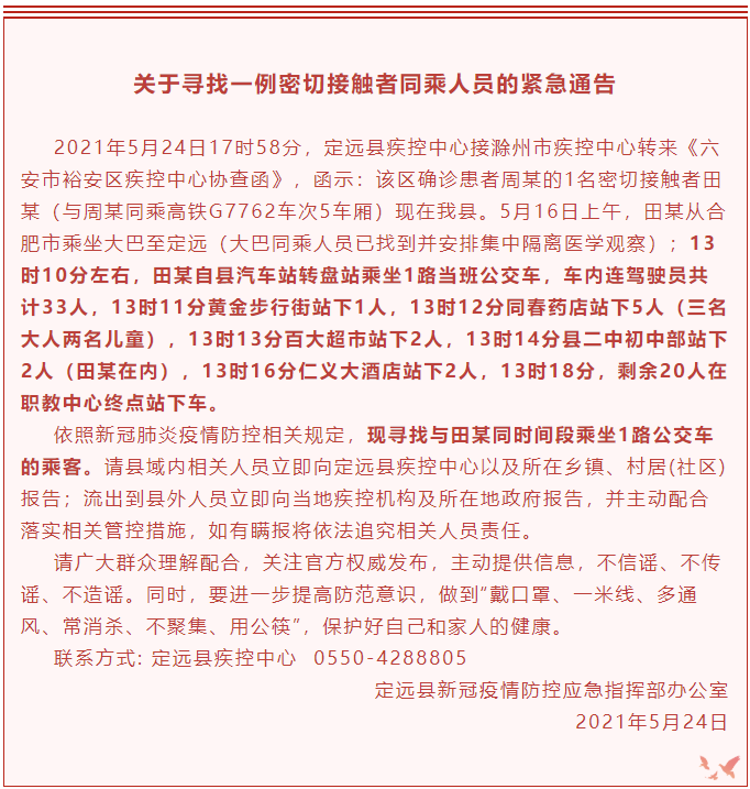 安徽定远疫情-安徽定远新闻最新新闻-第3张图片 安徽定远疫情-安徽定远新闻最新新闻-第3张图片