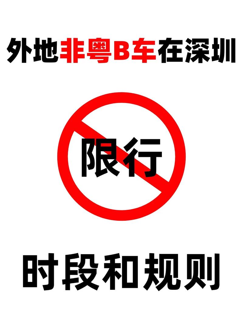 深圳机场限行-深圳机场限行时间和路段-第8张图片 深圳机场限行-深圳机场限行时间和路段-第8张图片