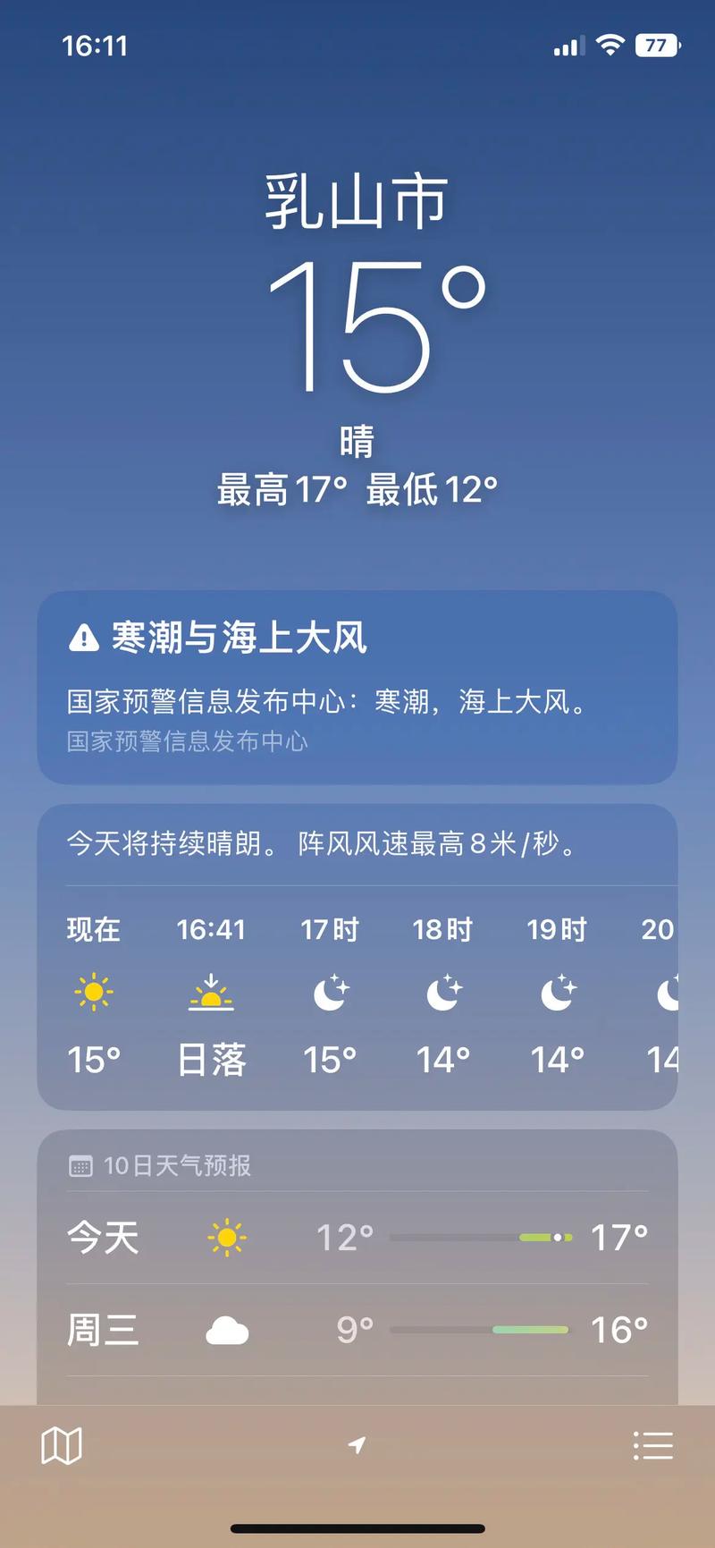 海阳一周天气,海阳天气天气-第3张图片 海阳一周天气,海阳天气天气-第3张图片