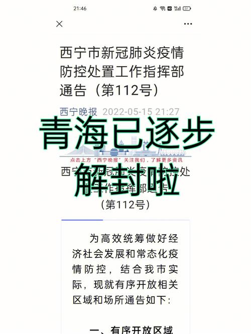 西宁疫情,西宁疫情停课-第7张图片 西宁疫情,西宁疫情停课-第7张图片