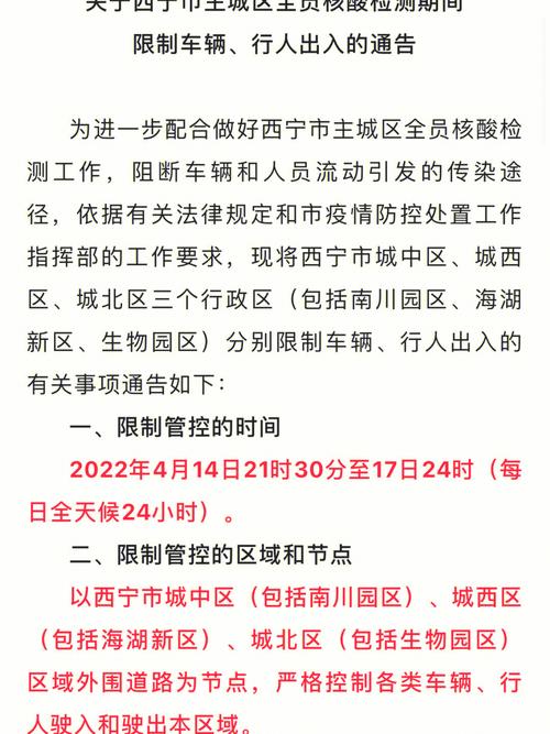 西宁疫情,西宁疫情停课-第9张图片 西宁疫情,西宁疫情停课-第9张图片