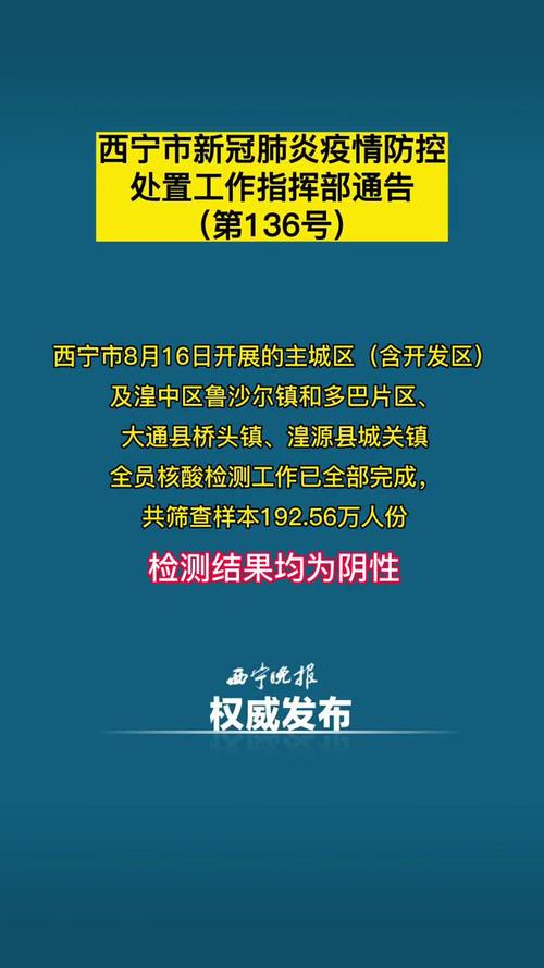 西宁疫情,西宁疫情停课-第10张图片 西宁疫情,西宁疫情停课-第10张图片