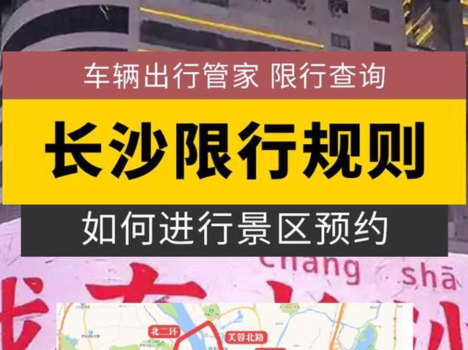 橘子洲限行-橘子洲限行政策-第4张图片 橘子洲限行-橘子洲限行政策-第4张图片