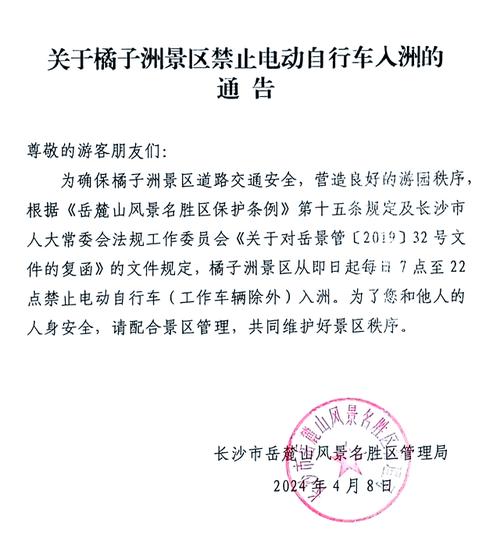 橘子洲限行-橘子洲限行政策-第7张图片 橘子洲限行-橘子洲限行政策-第7张图片