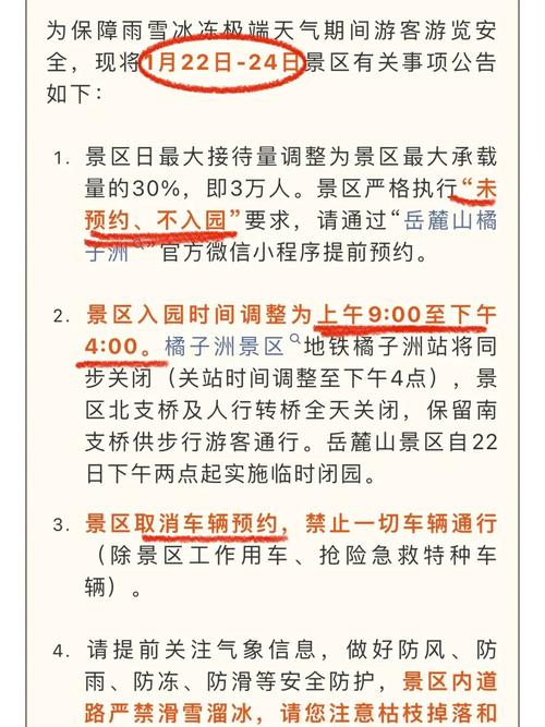 橘子洲限行-橘子洲限行政策-第8张图片 橘子洲限行-橘子洲限行政策-第8张图片