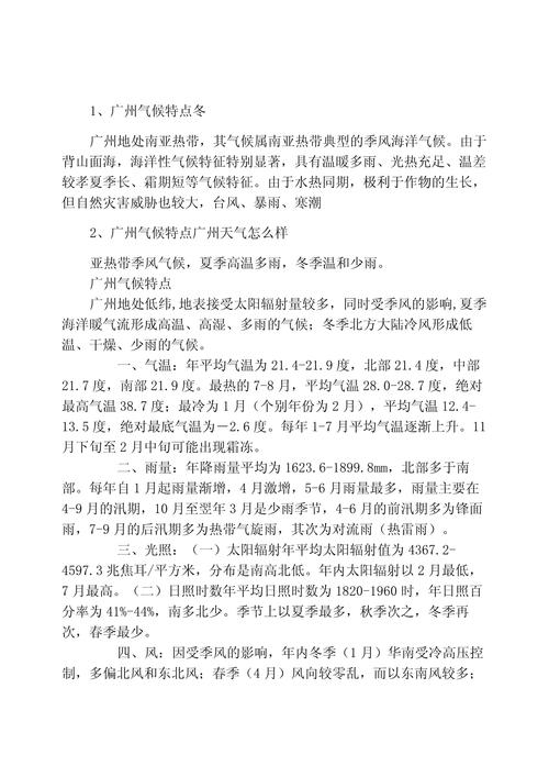 广州天气情况/今天广州天气情况-第2张图片 广州天气情况/今天广州天气情况-第2张图片