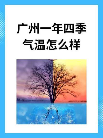 广州天气情况/今天广州天气情况-第5张图片 广州天气情况/今天广州天气情况-第5张图片