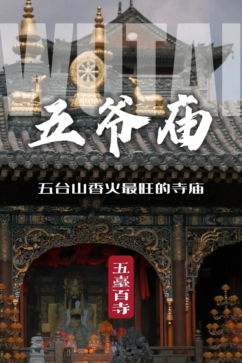 五台山限行,五台山限行政策最新-第2张图片 五台山限行,五台山限行政策最新-第2张图片