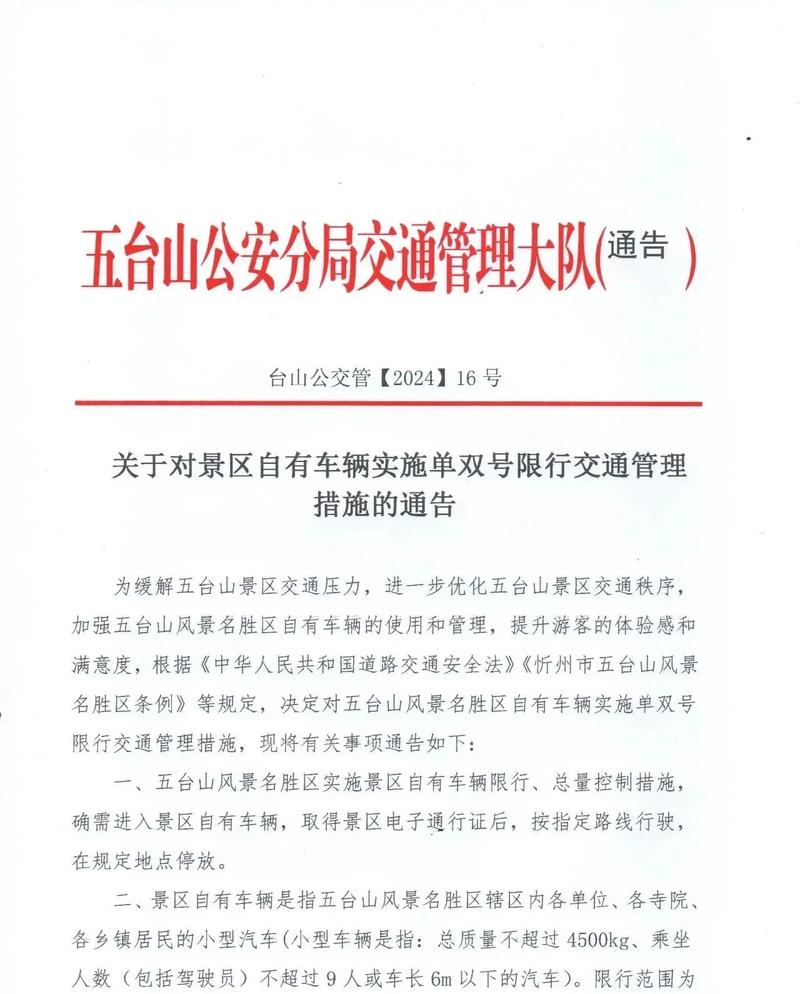 五台山限行,五台山限行政策最新-第5张图片 五台山限行,五台山限行政策最新-第5张图片