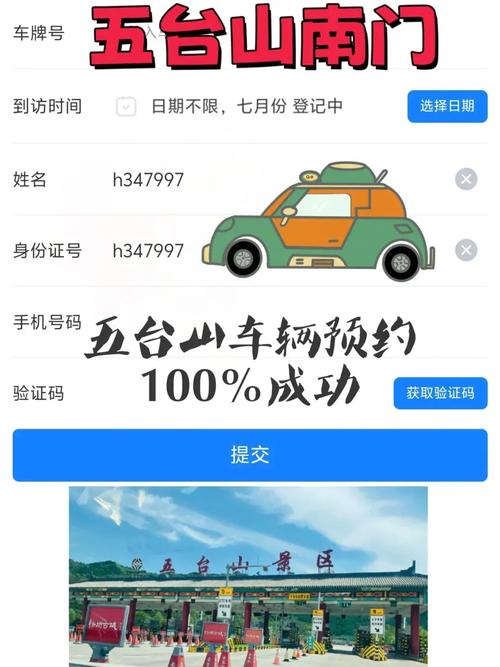 五台山限行,五台山限行政策最新-第6张图片 五台山限行,五台山限行政策最新-第6张图片