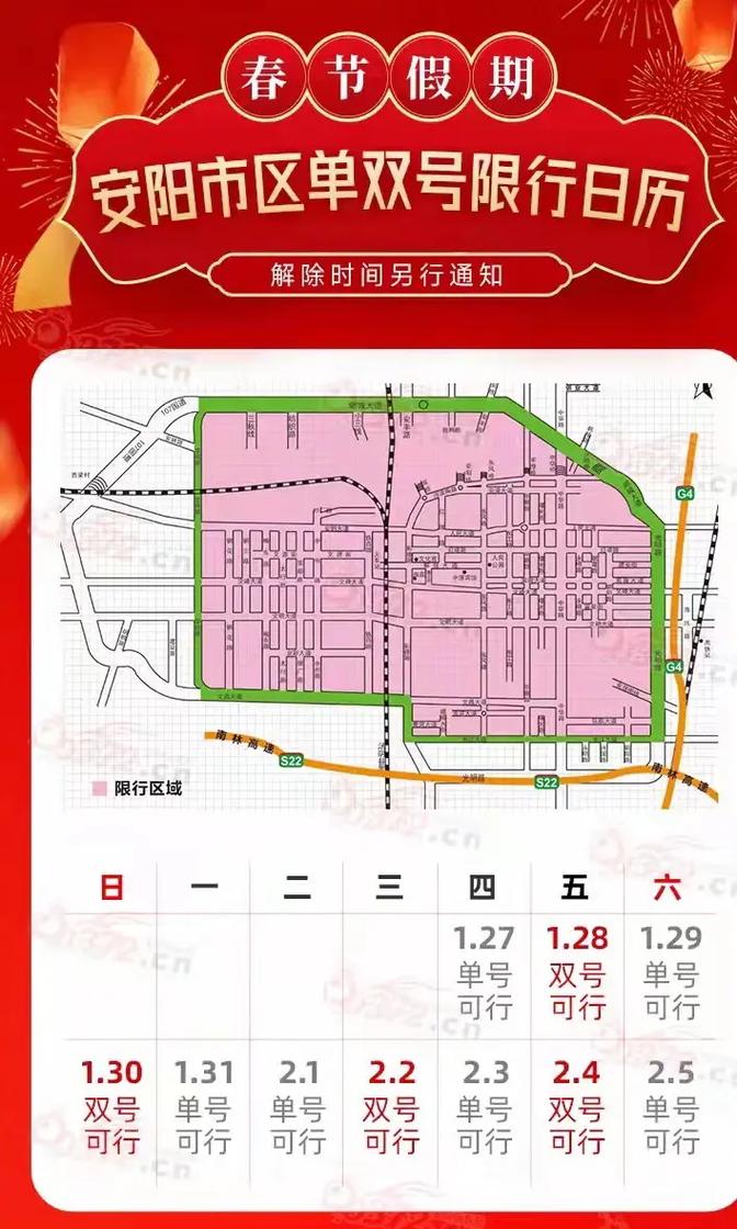 安阳限行范围-安阳限行标准-第4张图片 安阳限行范围-安阳限行标准-第4张图片