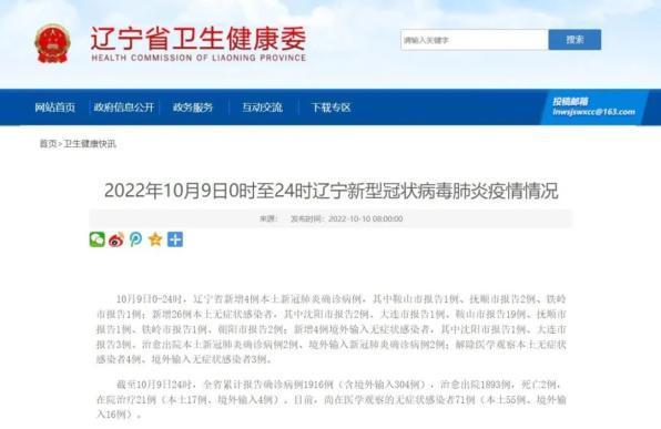 鞍山无疫情/鞍山疫情无症状感染者-第2张图片 鞍山无疫情/鞍山疫情无症状感染者-第2张图片