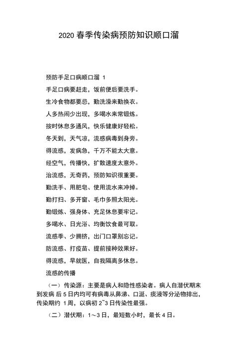 防疫情顺口溜-防疫情,顺口溜-第6张图片 防疫情顺口溜-防疫情,顺口溜-第6张图片