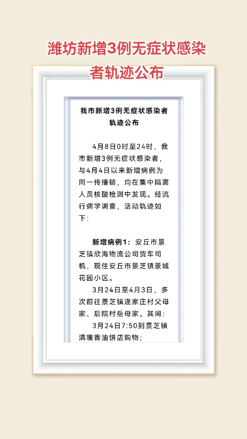 安丘冠状疫情/安丘新增一例-第2张图片 安丘冠状疫情/安丘新增一例-第2张图片