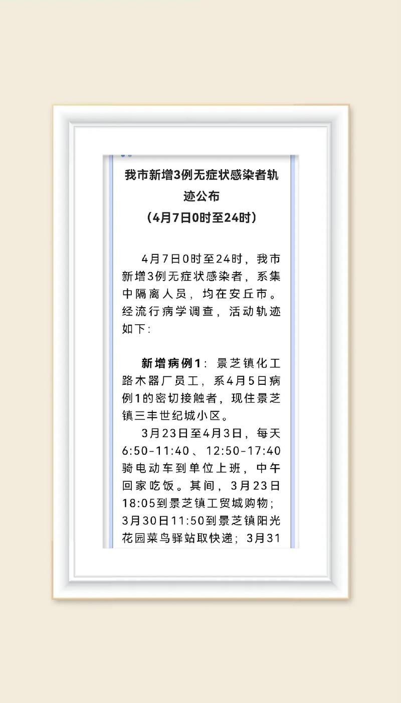 安丘冠状疫情/安丘新增一例-第4张图片 安丘冠状疫情/安丘新增一例-第4张图片