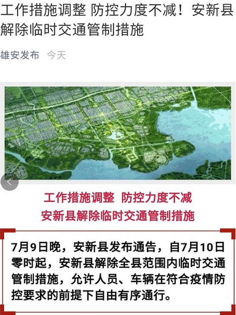 安新疫情何时解除-2020年安新疫情-第8张图片 安新疫情何时解除-2020年安新疫情-第8张图片
