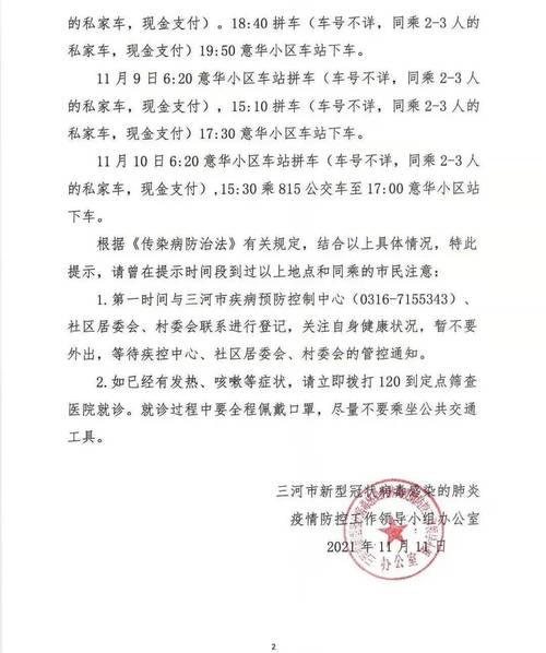 安平疫情防疫/安平县新冠肺炎疫情防控指挥部-第4张图片 安平疫情防疫/安平县新冠肺炎疫情防控指挥部-第4张图片