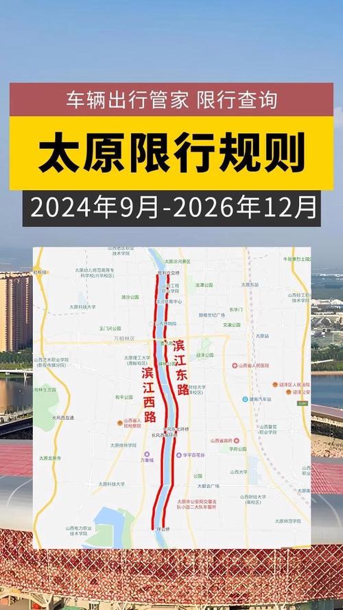 关于“太原车号限行查询”你可能想知道