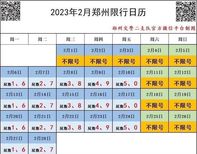 郑州限行到几点-郑州限行从几点开始-第4张图片 郑州限行到几点-郑州限行从几点开始-第4张图片