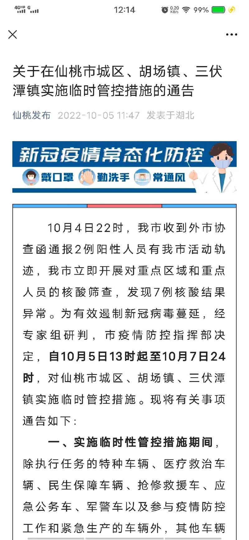 安达疫情政策,安达疫情最新通知-第10张图片 安达疫情政策,安达疫情最新通知-第10张图片