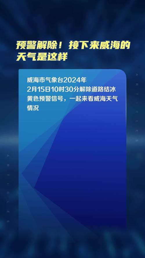 荣成市天气预报,荣成市天气预报30天查询-第7张图片 荣成市天气预报,荣成市天气预报30天查询-第7张图片
