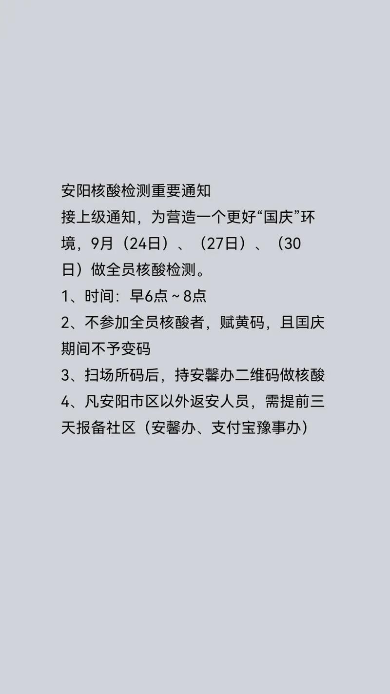 关于“安阳疫情新增通报”你可能想知道-第8张图片 关于“安阳疫情新增通报”你可能想知道-第8张图片
