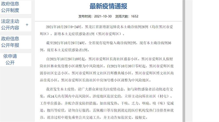 黑河疫情,黑河疫情彻底解除是哪一年-第4张图片 黑河疫情,黑河疫情彻底解除是哪一年-第4张图片