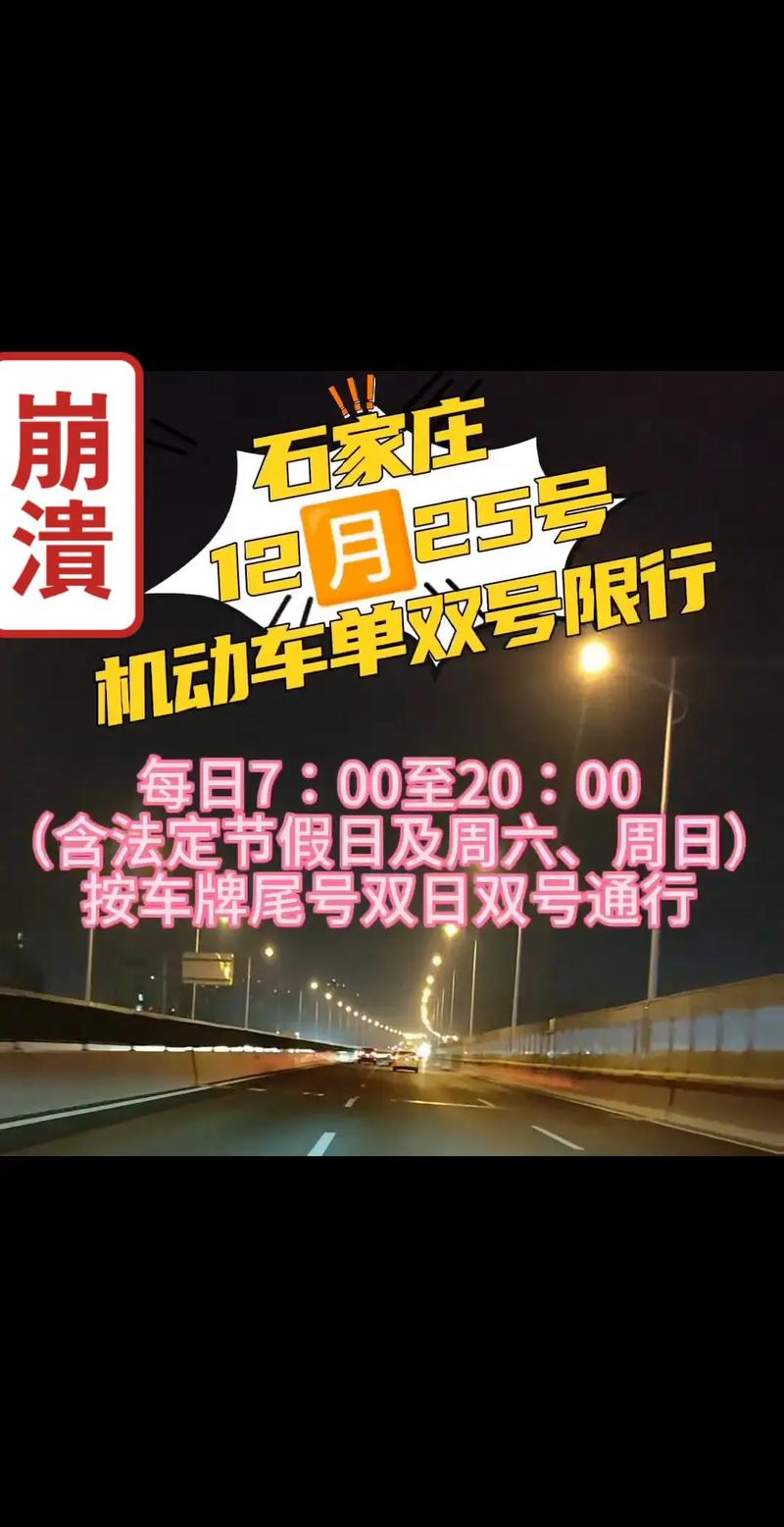 石家庄车号限行,石家庄车号限行查询-第5张图片 石家庄车号限行,石家庄车号限行查询-第5张图片