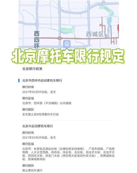 【京a摩托限行/京a摩托车牌照限行区域】-第8张图片 【京a摩托限行/京a摩托车牌照限行区域】-第8张图片