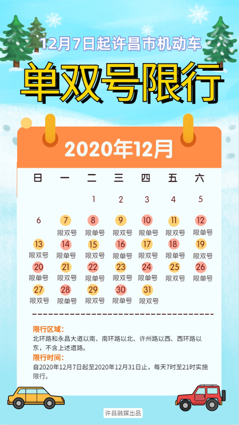 许昌限行区域,许昌限行区域地图-第5张图片 许昌限行区域,许昌限行区域地图-第5张图片