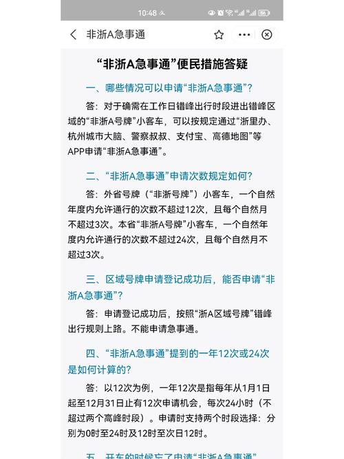 外地车杭州限行申请,外地车辆杭州限行申请-第3张图片 外地车杭州限行申请,外地车辆杭州限行申请-第3张图片