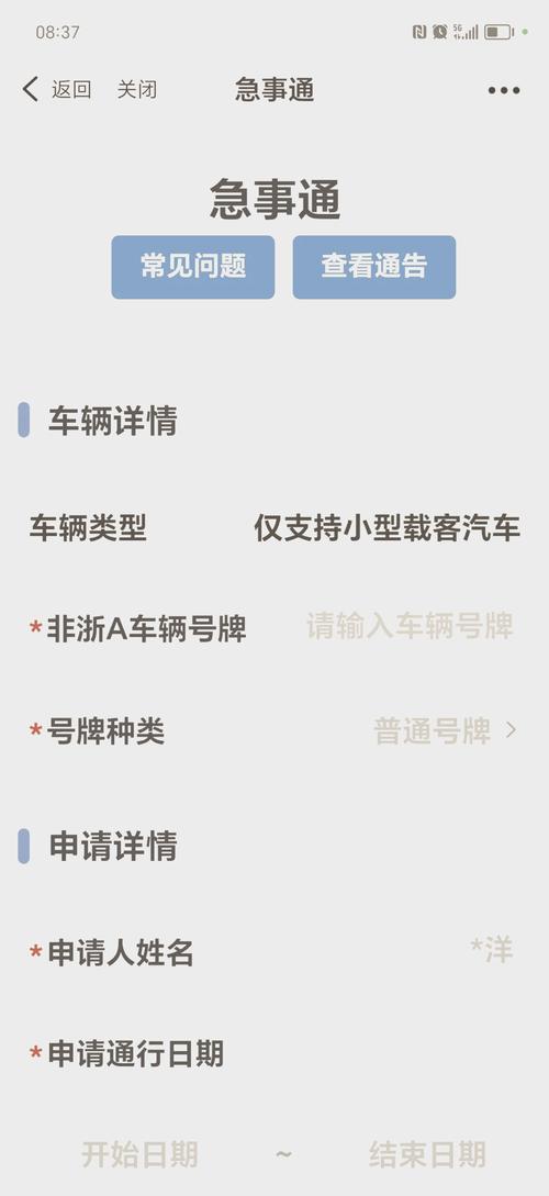 外地车杭州限行申请,外地车辆杭州限行申请-第4张图片 外地车杭州限行申请,外地车辆杭州限行申请-第4张图片
