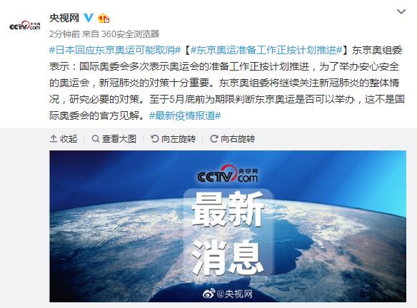 关于“奥运或因疫情取消”你可能想知道-第6张图片 关于“奥运或因疫情取消”你可能想知道-第6张图片