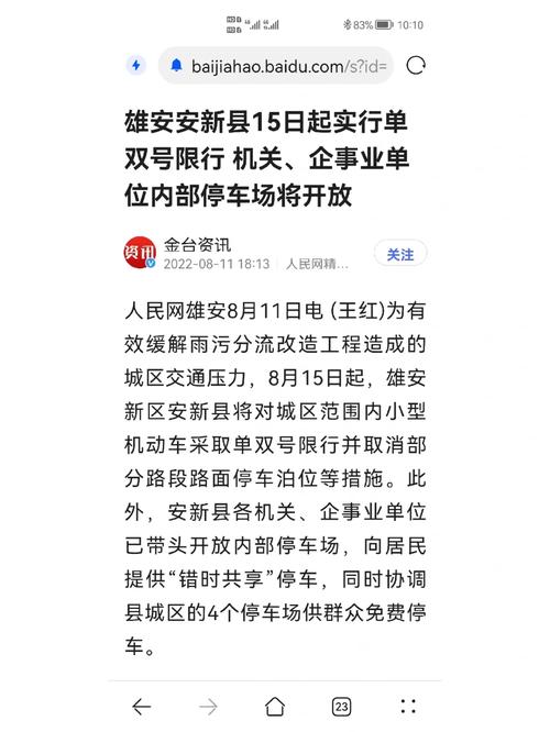 雄县限行区域-雄县限行最新通知2020-第3张图片 雄县限行区域-雄县限行最新通知2020-第3张图片