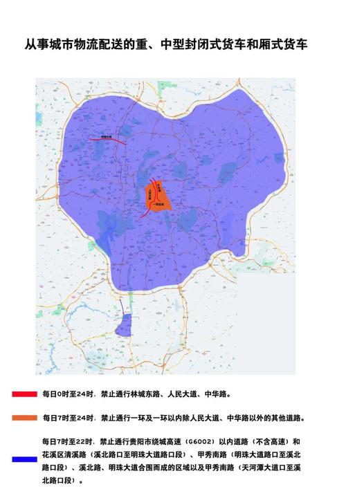 贵阳限行区域,贵阳市限行路段有哪些-第5张图片 贵阳限行区域,贵阳市限行路段有哪些-第5张图片