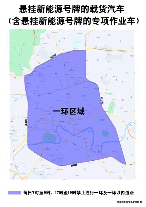 贵阳限行区域,贵阳市限行路段有哪些-第6张图片 贵阳限行区域,贵阳市限行路段有哪些-第6张图片