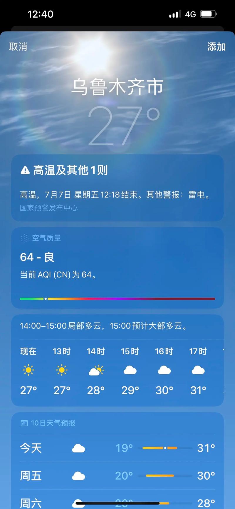 关于“哈密天气”你可能想知道-第7张图片 关于“哈密天气”你可能想知道-第7张图片