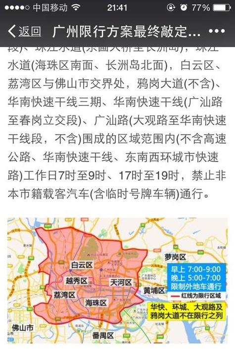 广州白云区限行-广州白云区限行路段有哪些路段-第5张图片 广州白云区限行-广州白云区限行路段有哪些路段-第5张图片