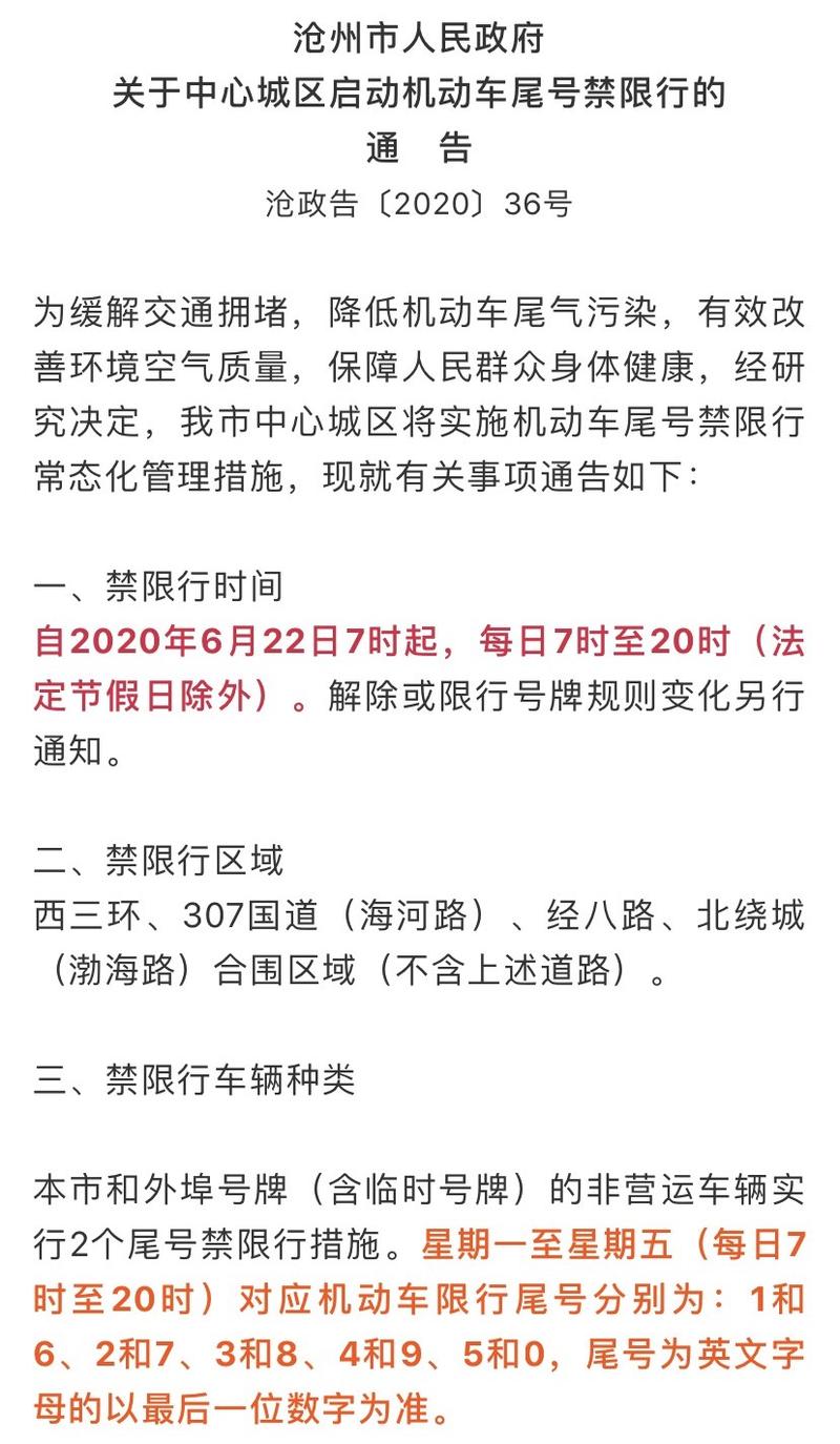 沧州今天限行什么号,沧州市今天限行什么号的短视频-第4张图片 沧州今天限行什么号,沧州市今天限行什么号的短视频-第4张图片