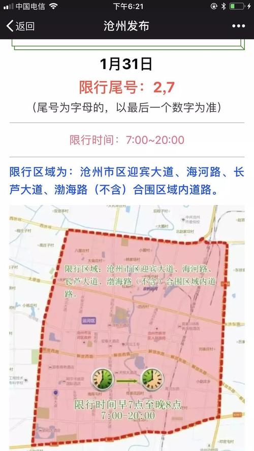沧州今天限行什么号,沧州市今天限行什么号的短视频-第6张图片 沧州今天限行什么号,沧州市今天限行什么号的短视频-第6张图片