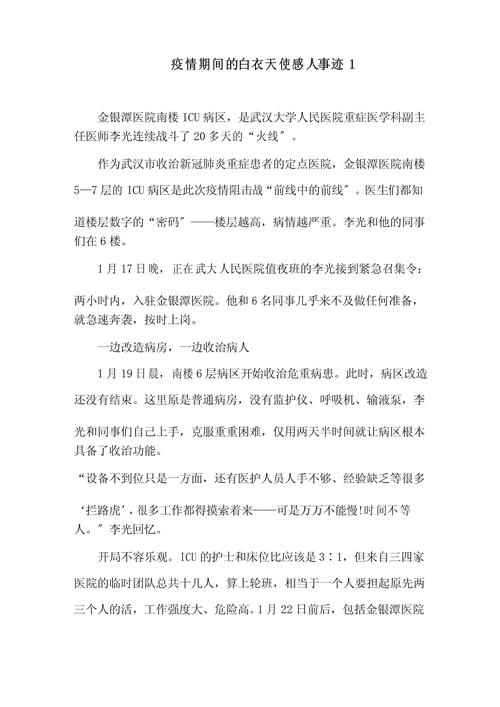 有关疫情作文/有关疫情作文500字左右-第1张图片 有关疫情作文/有关疫情作文500字左右-第1张图片