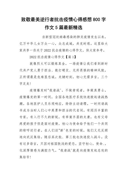 有关疫情作文/有关疫情作文500字左右-第4张图片 有关疫情作文/有关疫情作文500字左右-第4张图片