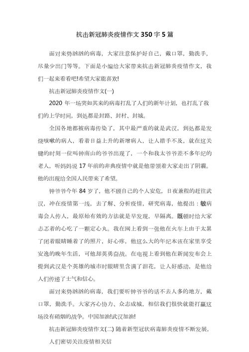 有关疫情作文/有关疫情作文500字左右-第5张图片 有关疫情作文/有关疫情作文500字左右-第5张图片