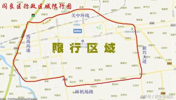关于“阎良区限行区域”你可能想知道