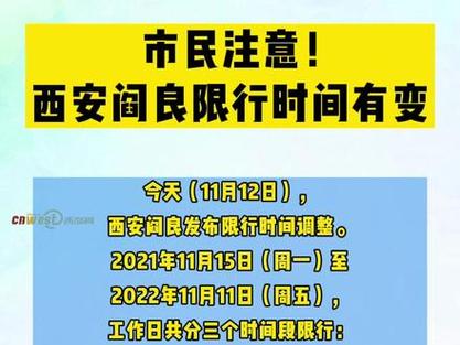关于“阎良区限行区域”你可能想知道-第2张图片 关于“阎良区限行区域”你可能想知道-第2张图片